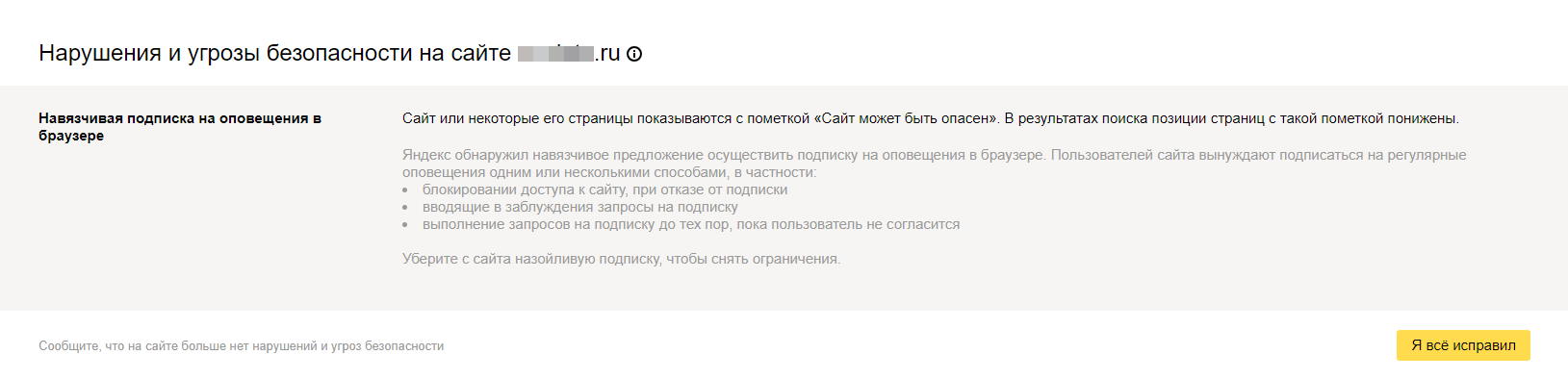 Сайты с навязчивыми push-уведомлениями будут ранжироваться ниже - Веб-студия WebTend г. Екатеринбург