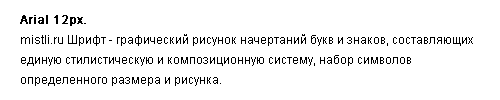 Какой шрифт использовать на сайте? - Веб-студия WebTend г. Екатеринбург