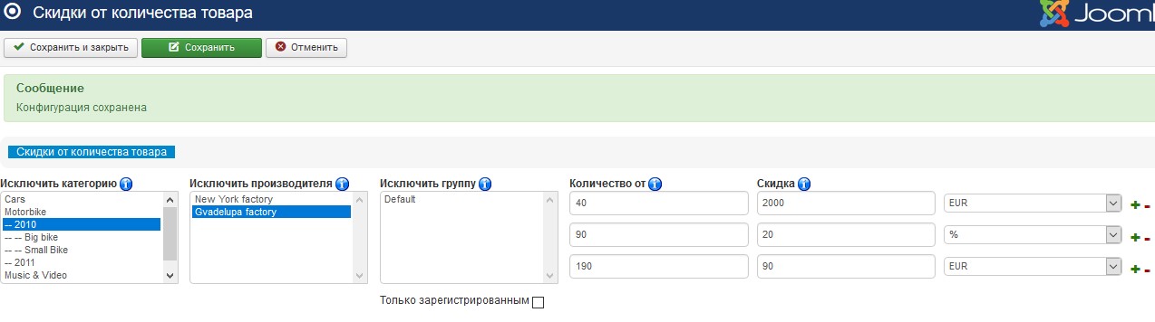 Организация скидок в интернет-магазине на Joomshopping CMS Joomla - Веб-студия WebTend г. Екатеринбург