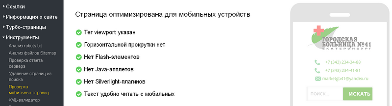 Разработка, создание сайта медицинской организации под ключ (медицинский сайт) - Веб-студия WebTend г. Екатеринбург